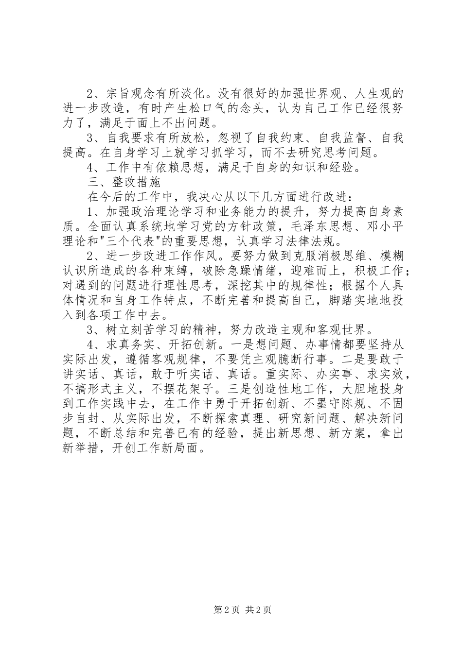 治庸治懒治散个人整改实施方案_第2页