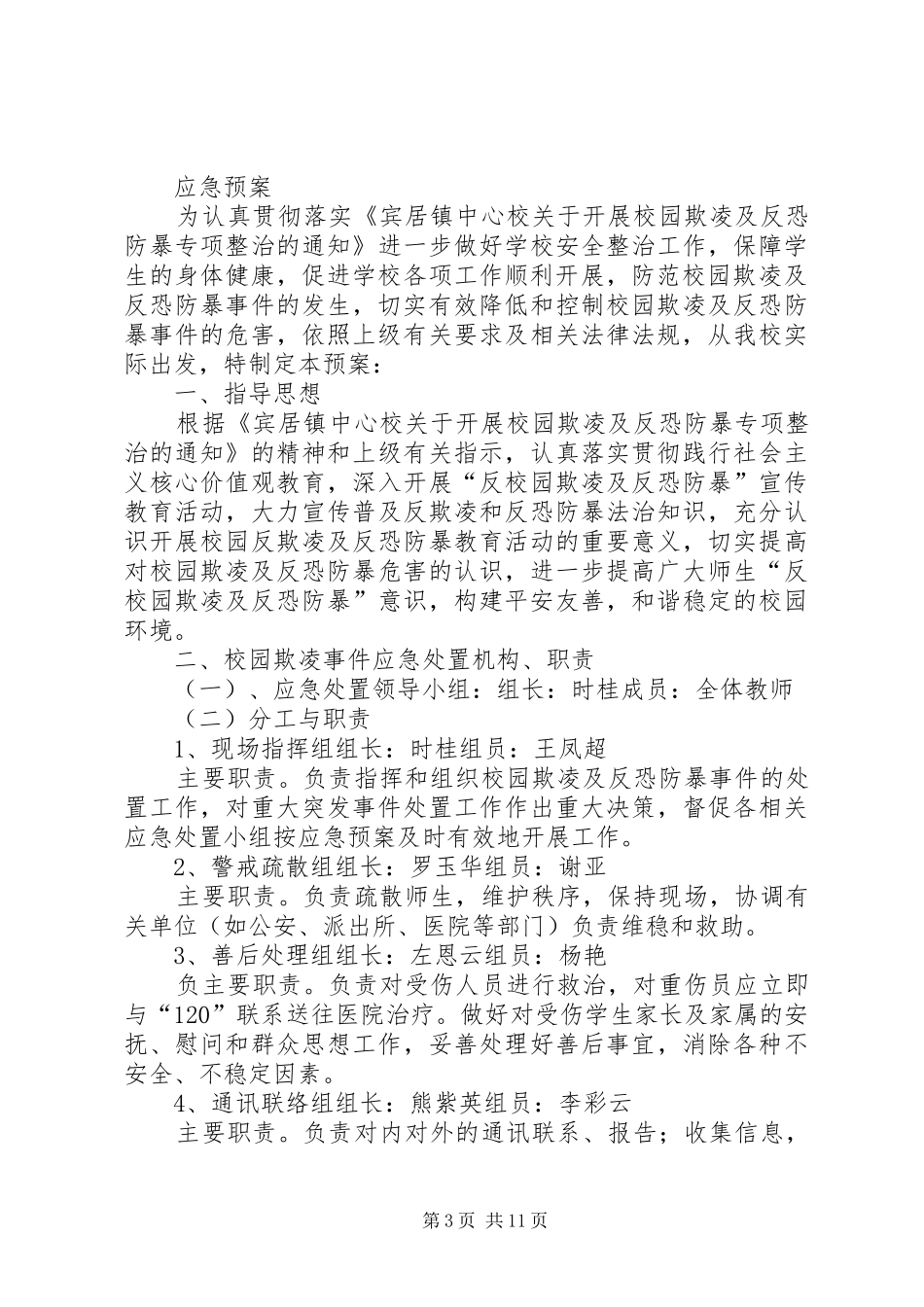 开鲁二中反欺凌组织应急处理预案_第3页