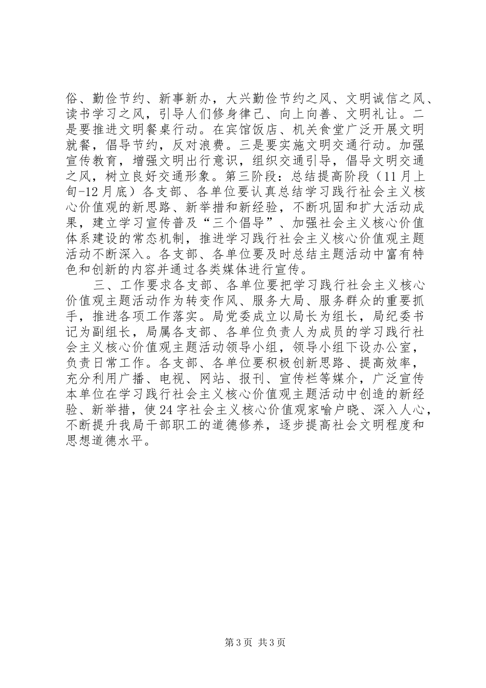 县农业局践行社会主义核心价值观活动实施方案_第3页