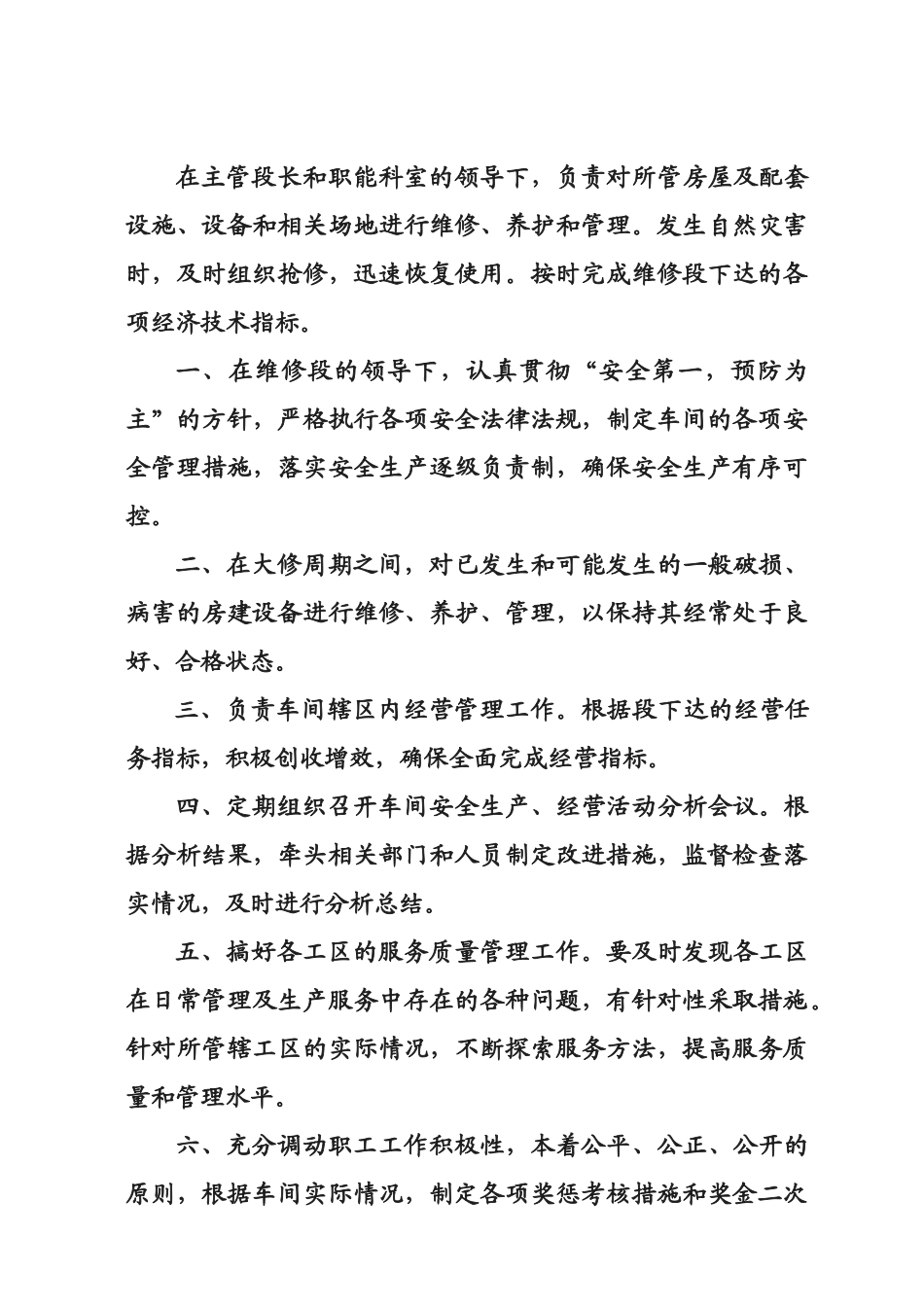 维修段北京设备维修车间岗位责任制_第2页