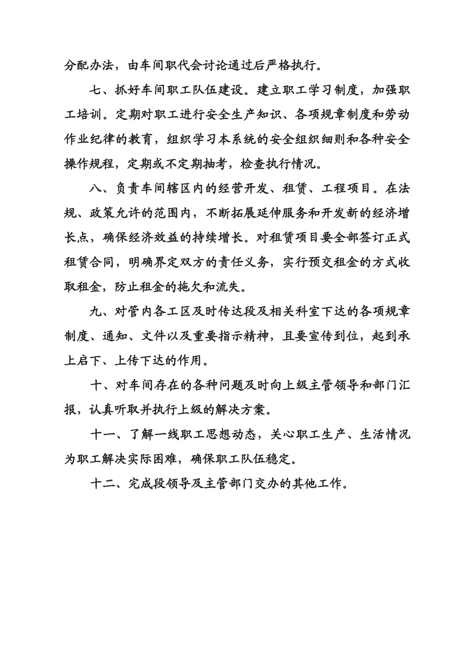 维修段北京设备维修车间岗位责任制_第3页
