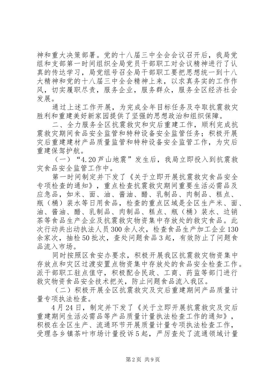 质监局年终工作总结和工作思路报告_第2页