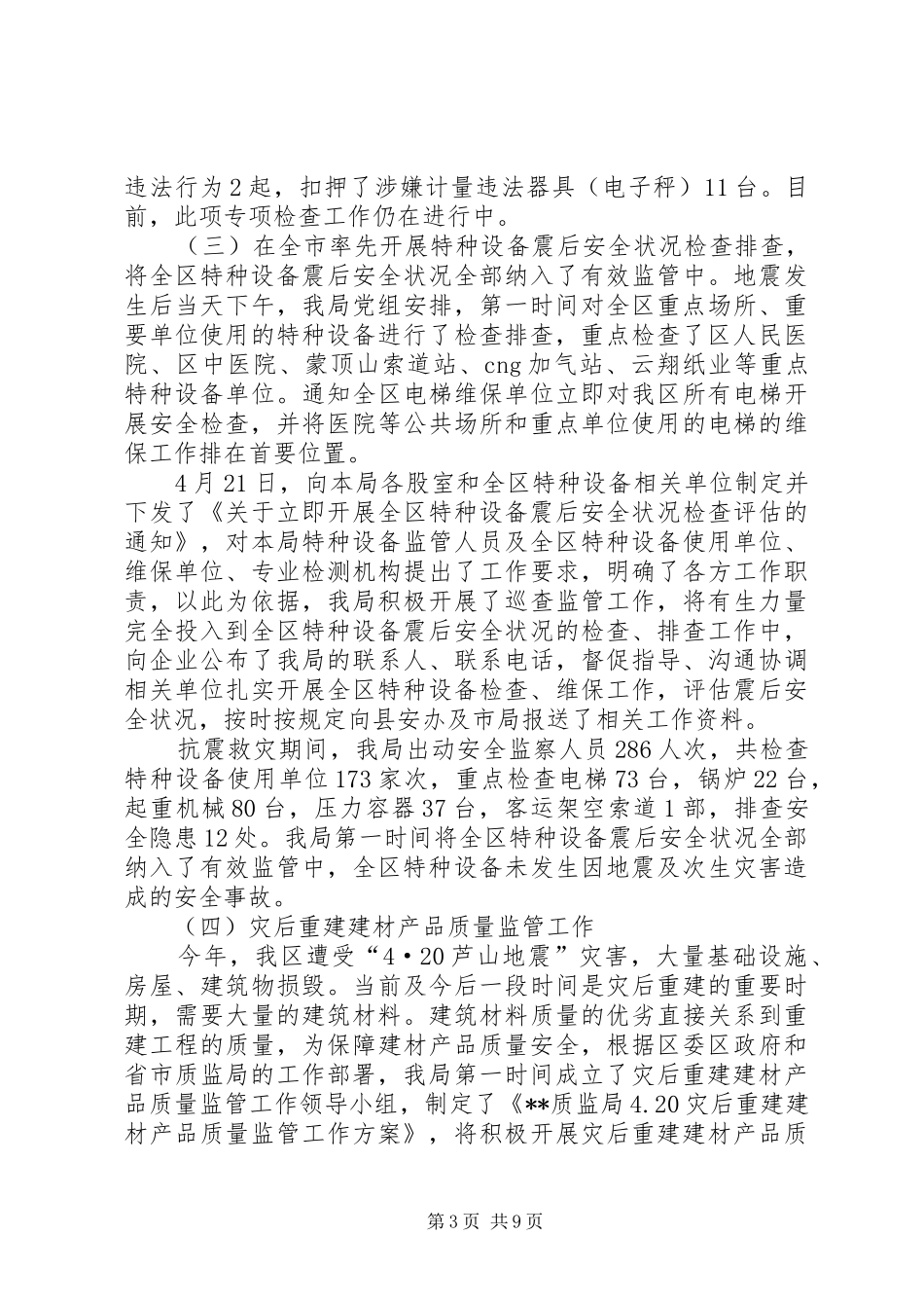 质监局年终工作总结和工作思路报告_第3页