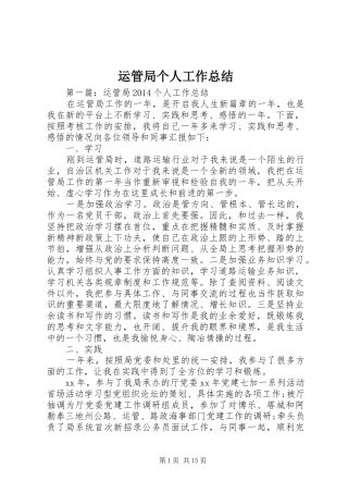 运管局个人工作总结