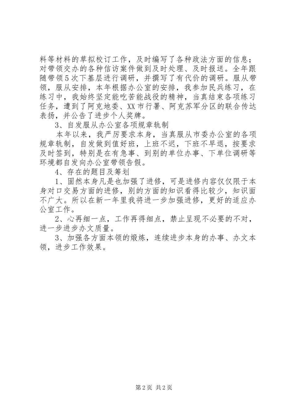 行政秘书年终个人工作总结_第2页
