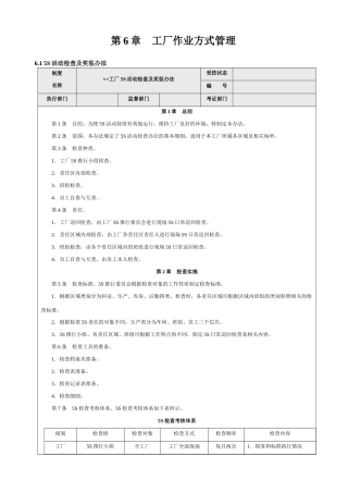 第6章工厂作业方式管理