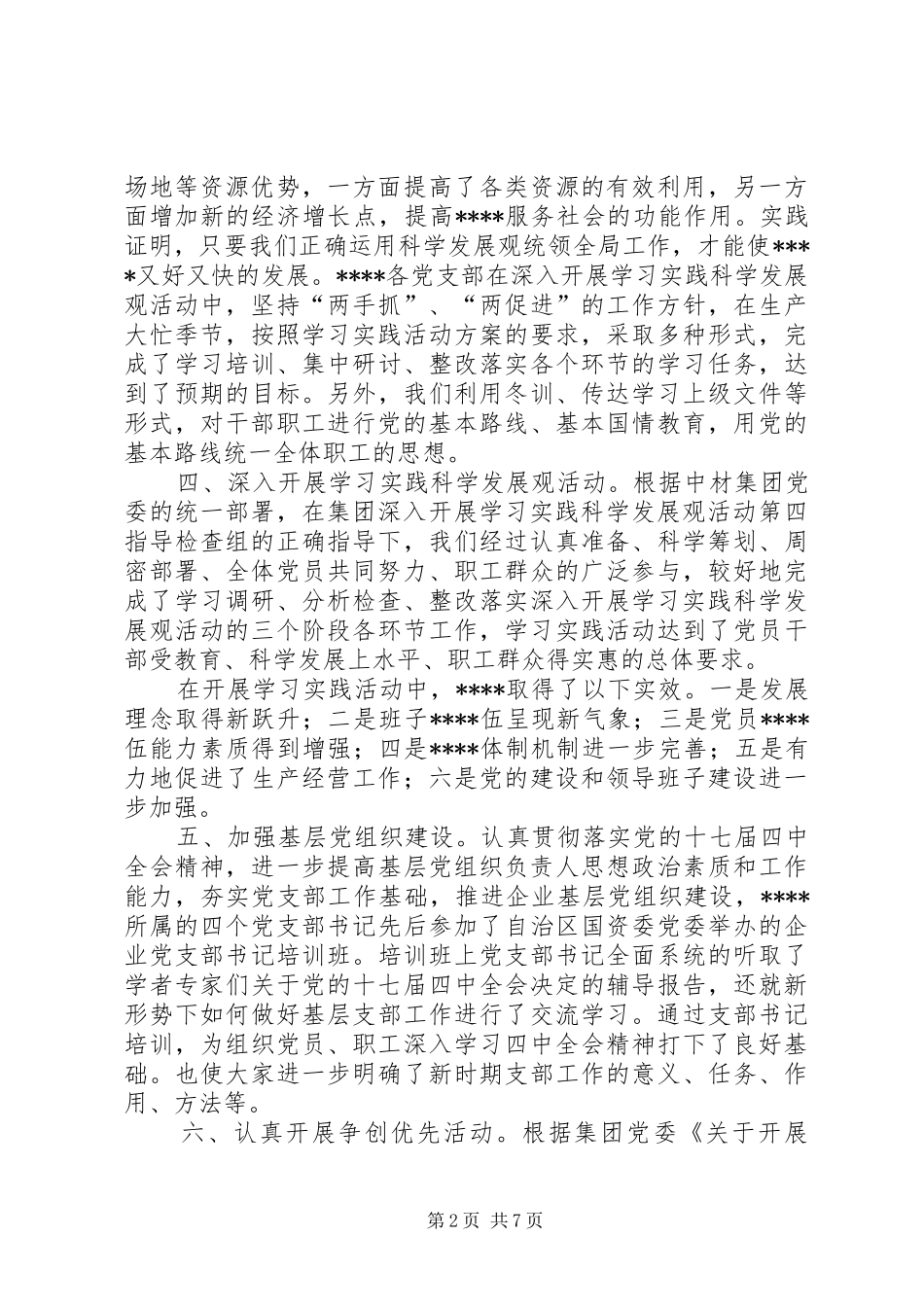 精神文明建设和综合目标管理情况总结_第2页