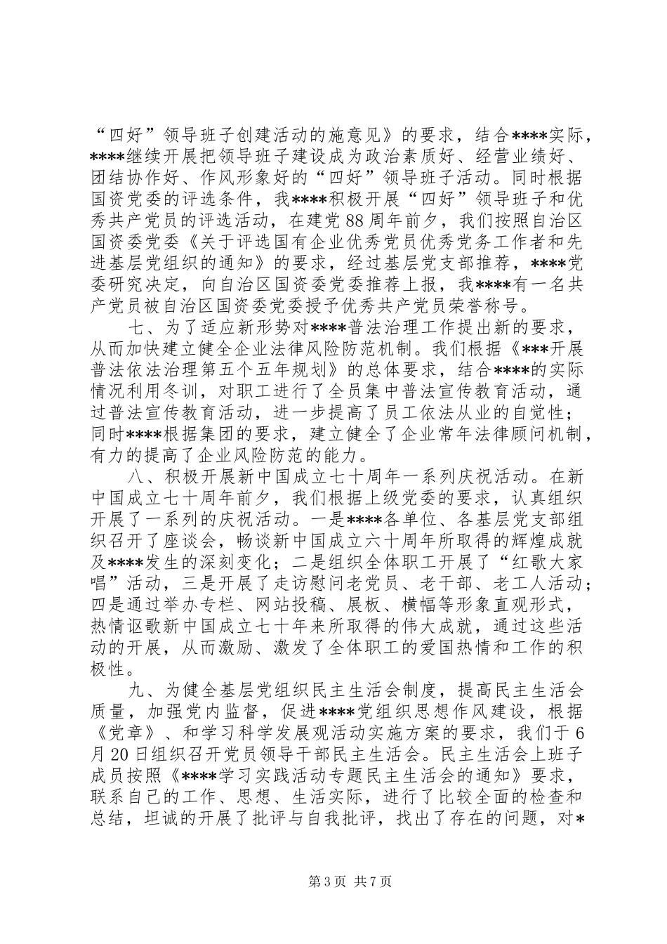 精神文明建设和综合目标管理情况总结_第3页