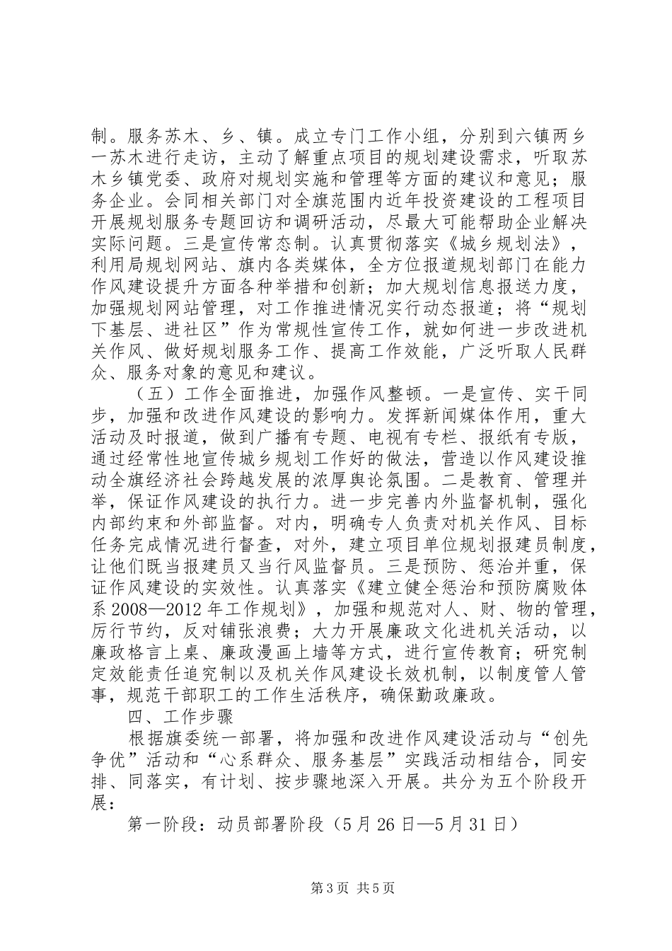 强化学习教育作风建设实施方案_第3页