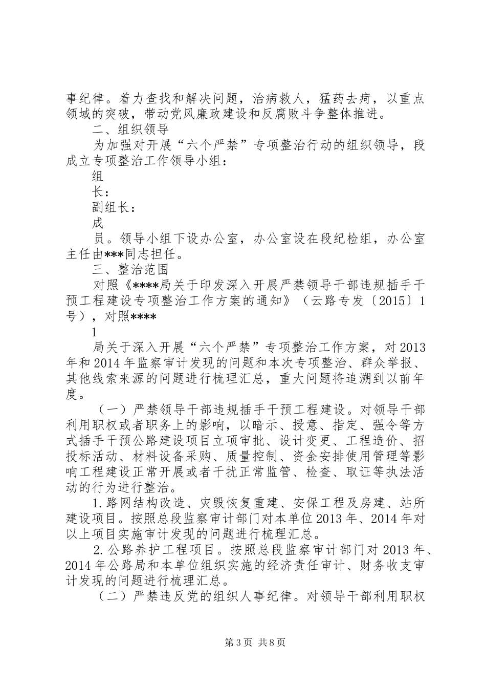 六个严禁方案_第3页