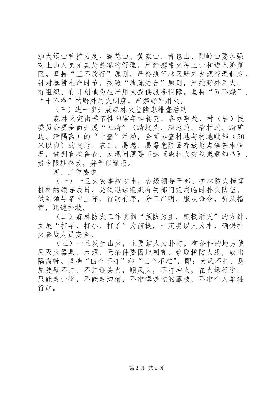 乡XX年森林防火工作应急预案_第2页