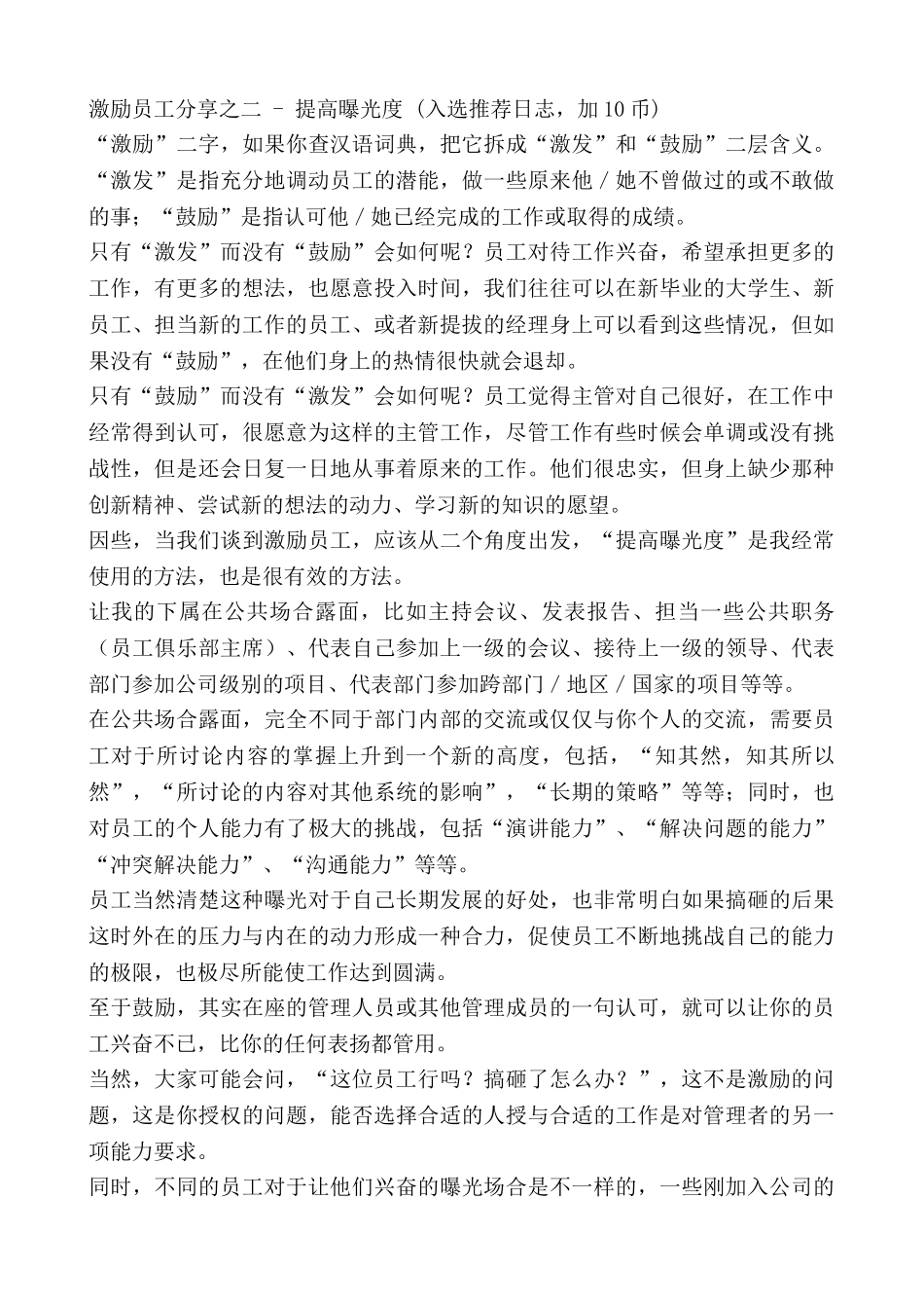 激励员工技巧分享_第2页