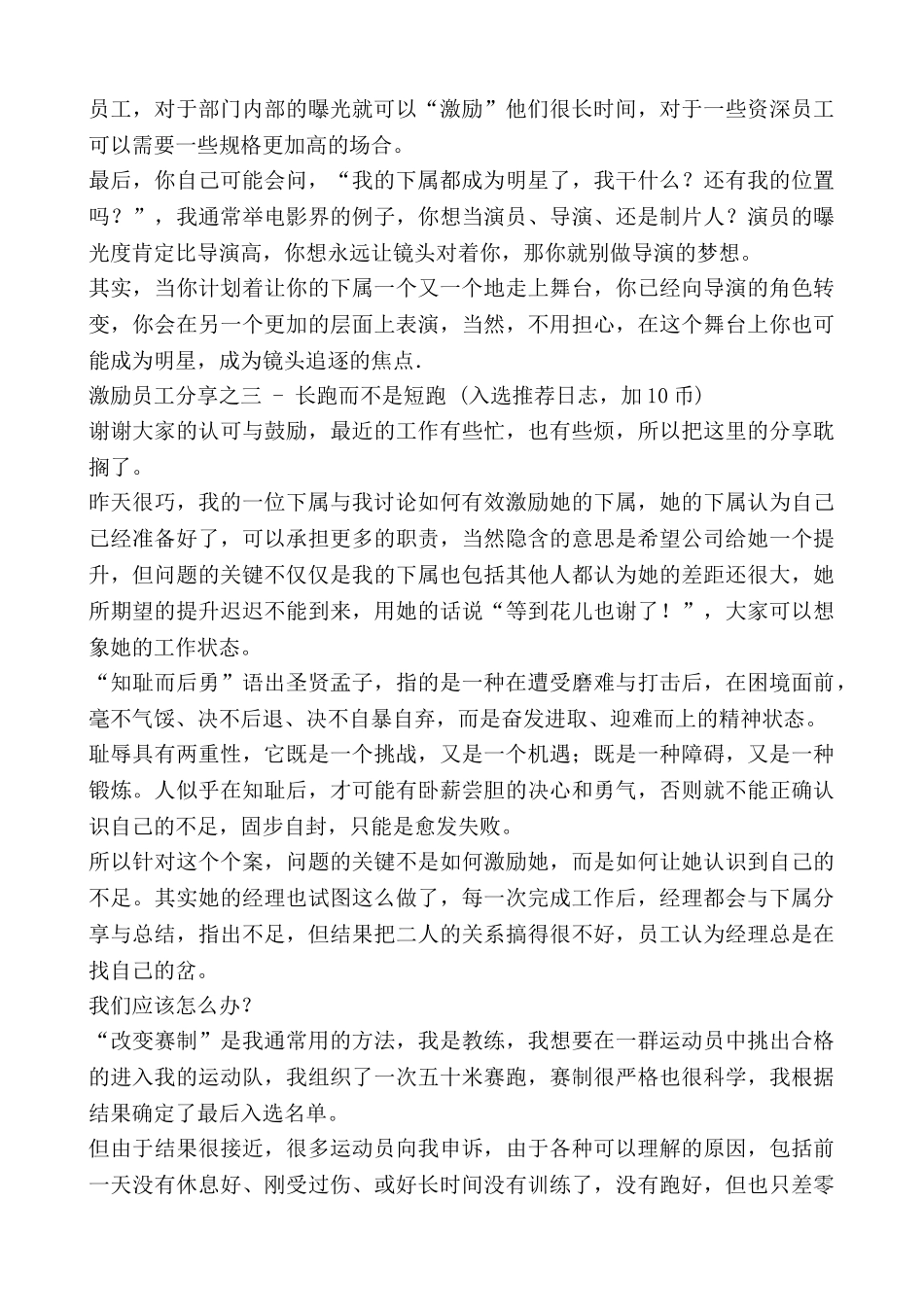 激励员工技巧分享_第3页