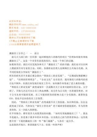 激励员工技巧分享