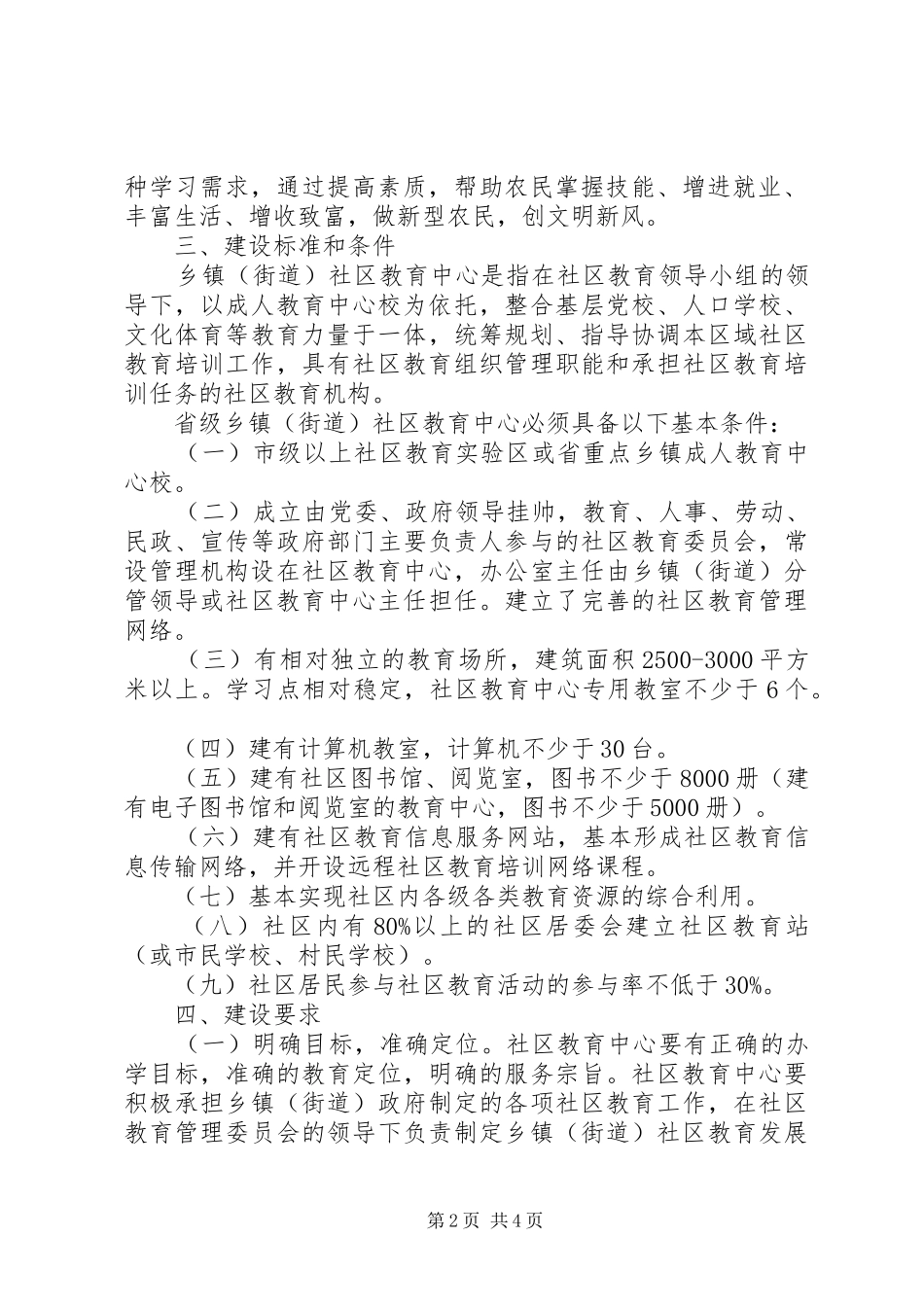 乡镇街道社区教育中心建设实施方案_第2页