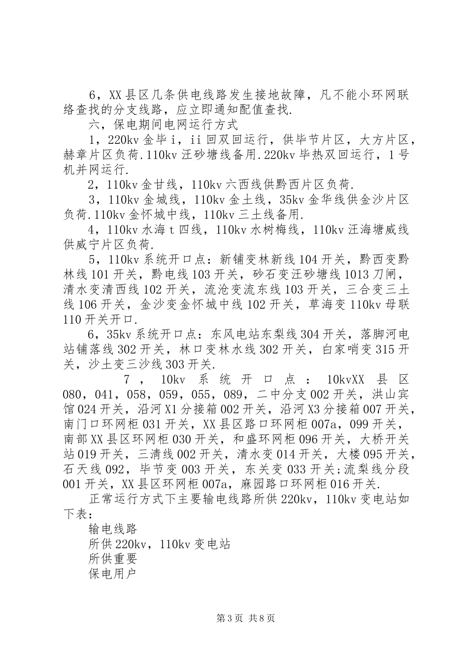 电网端午节保电实施方案_第3页