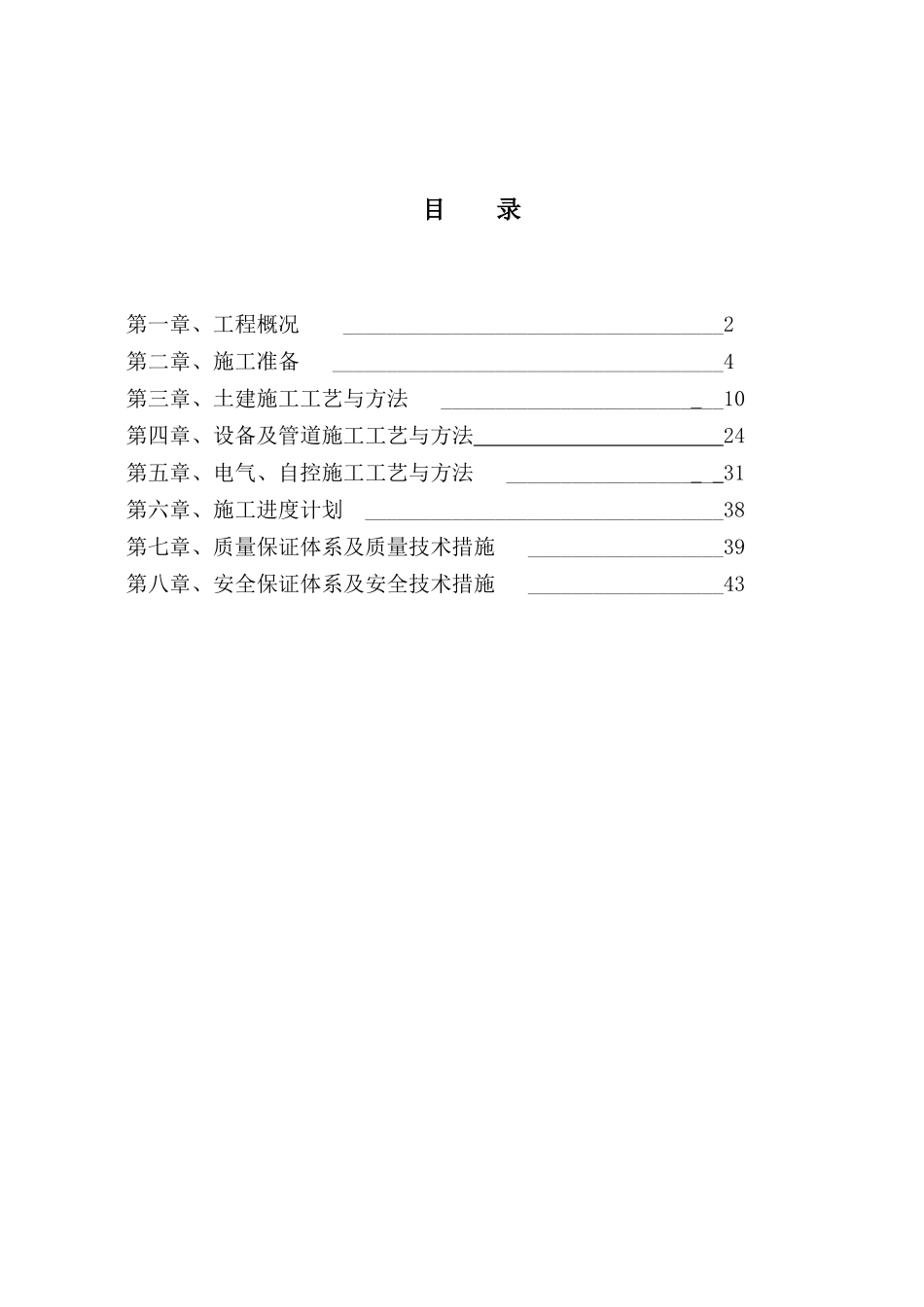 氧化铝工艺施工组织设计范文_第1页
