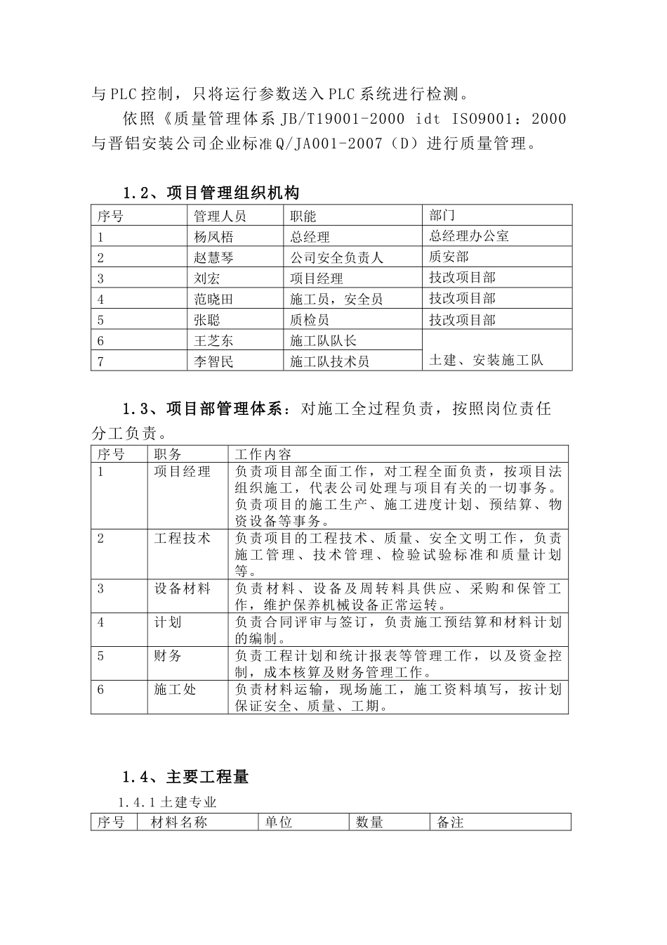 氧化铝工艺施工组织设计范文_第3页