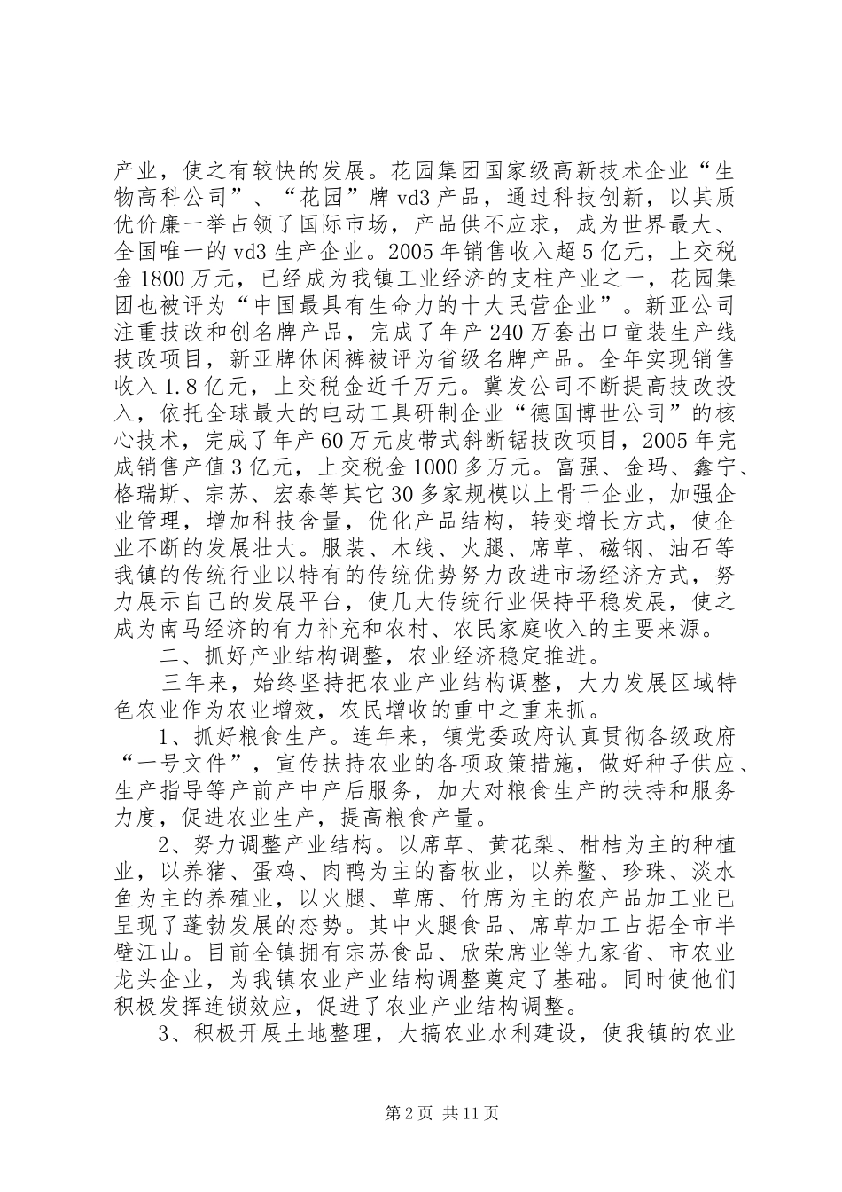 镇近三年工作总结_第2页