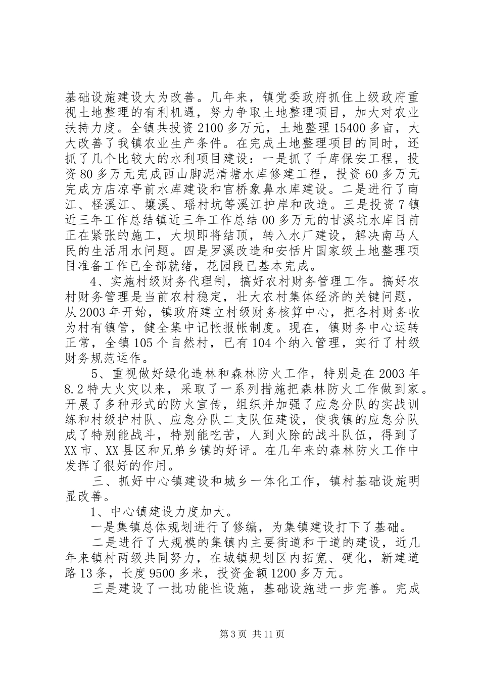 镇近三年工作总结_第3页