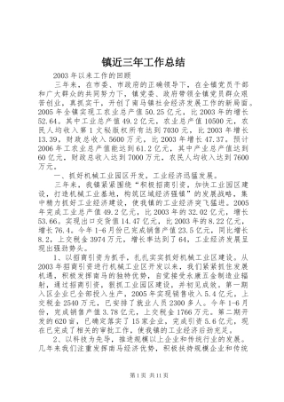 镇近三年工作总结