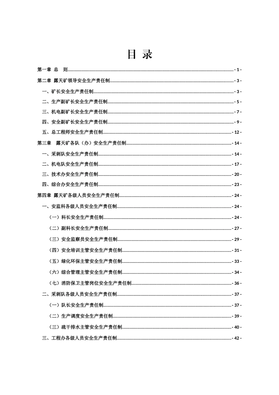 XXX露天煤矿安全生产责任制汇编_第2页