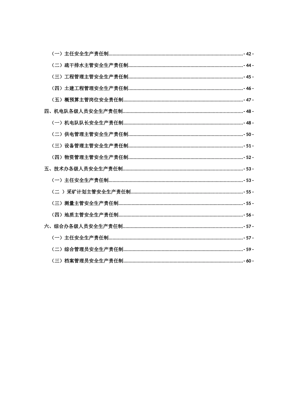 XXX露天煤矿安全生产责任制汇编_第3页