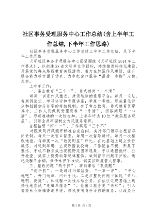 社区事务受理服务中心工作总结(含上半年工作总结,下半年工作思路)