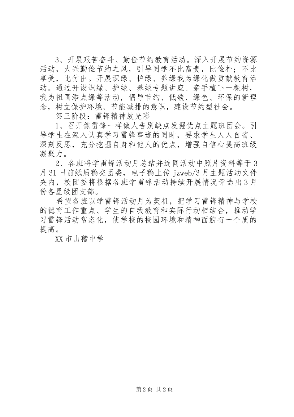 山稽中学学雷锋主题活动方案_第2页