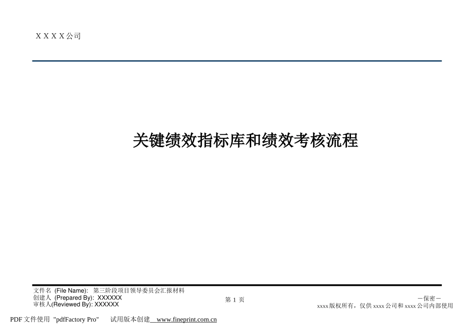 关键指标胜任模型(BSC)平衡记分卡_第2页