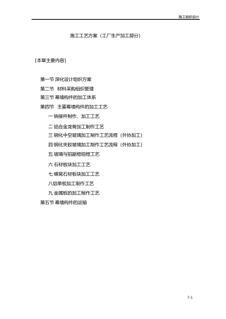施工工艺方案(工厂生产加工部分)