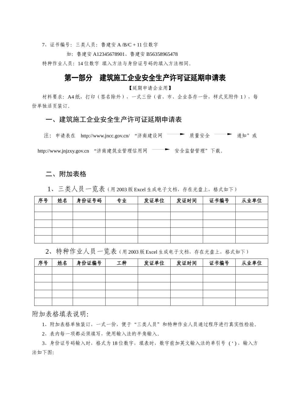 申报安全生产许可证注意事项_第3页