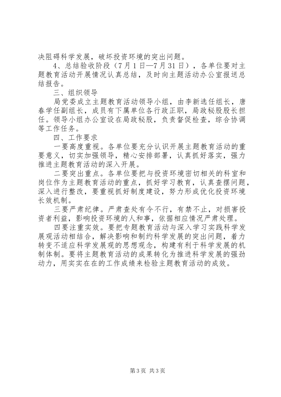 农业局科学发展主题教育实施方案_第3页