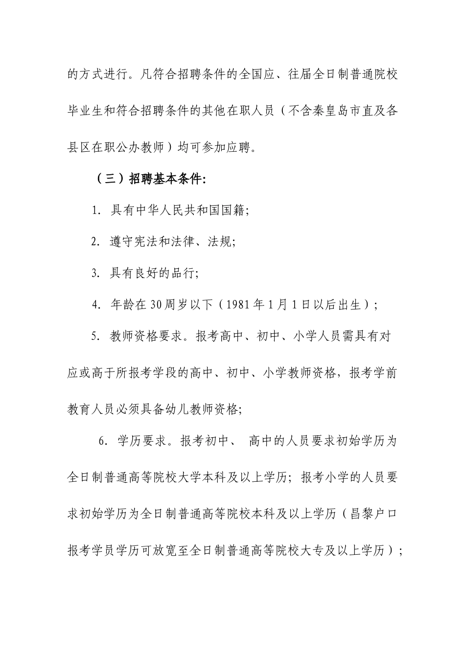 教师招聘简章_第2页