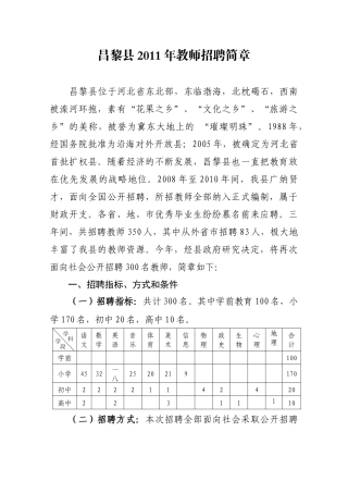 教师招聘简章