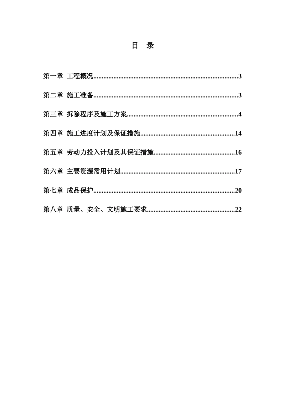 中建工业设备安装原厂设备拆除施工方案_第2页