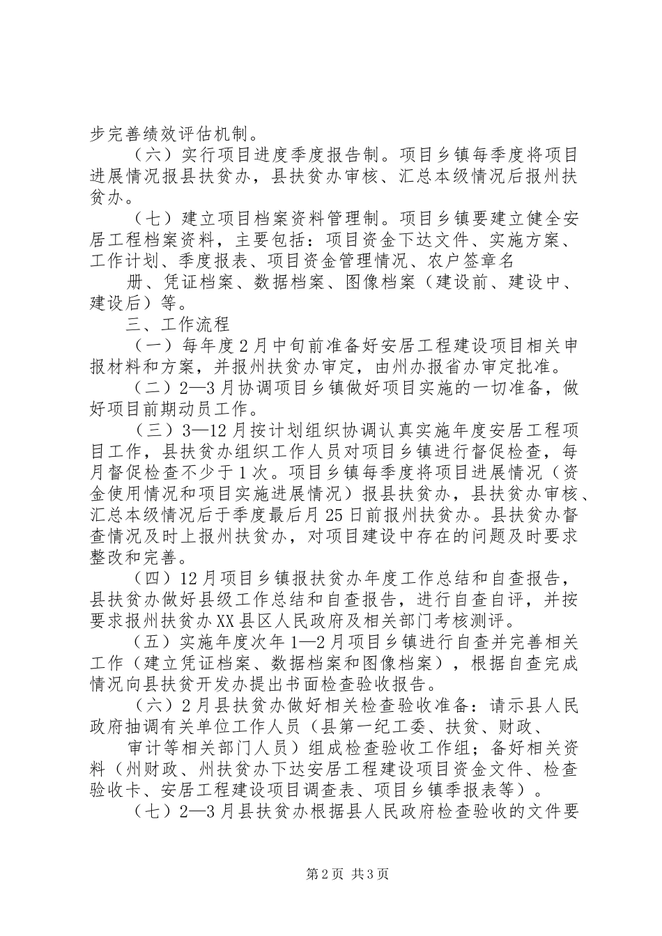 安居工程建设项目工作实施方案_第2页