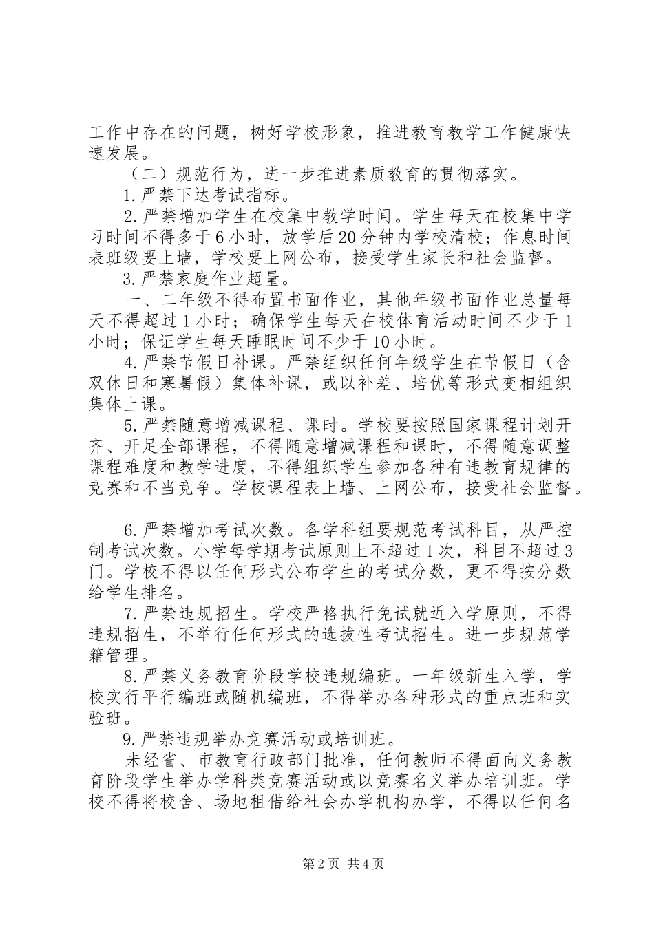 大河中学初中部规范办学行为方案_第2页