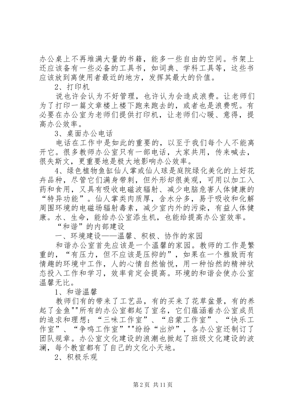 办公室文化建设实施方案[最终定稿]_第2页