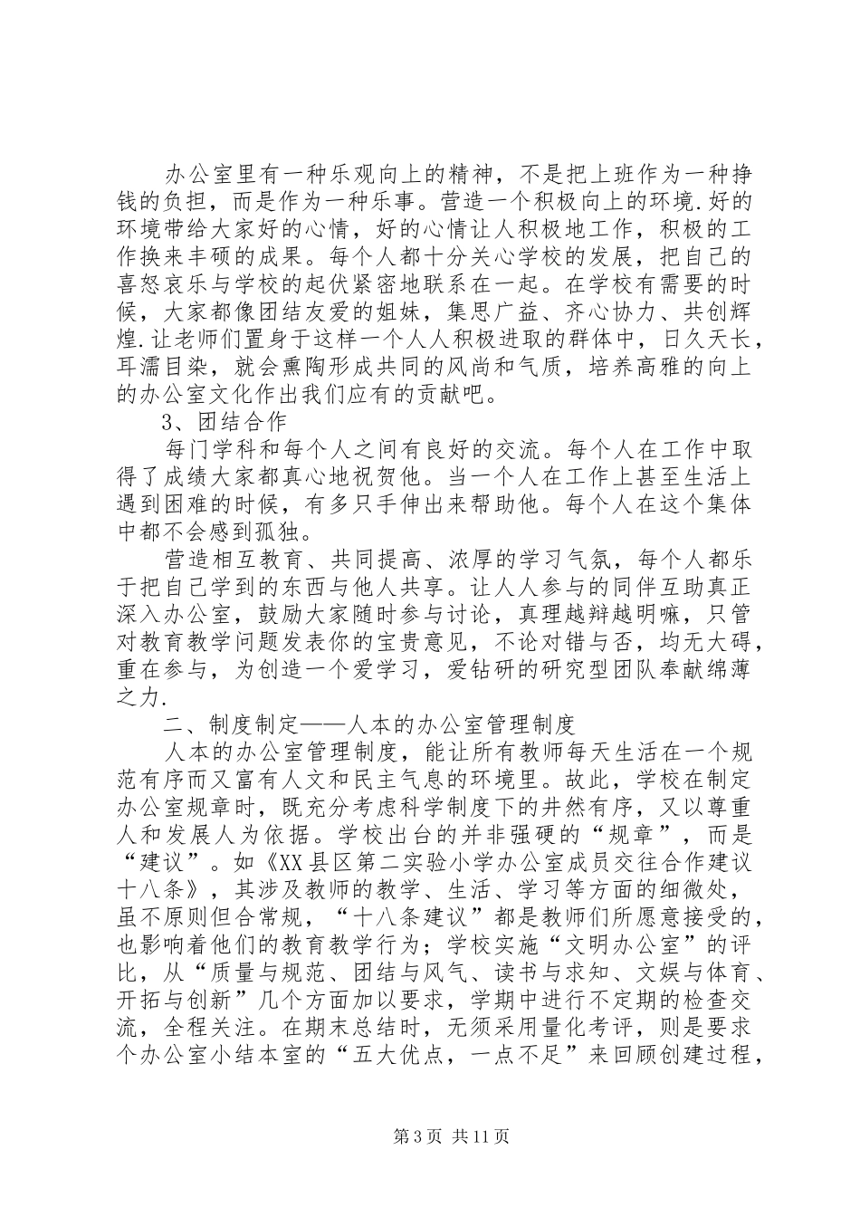 办公室文化建设实施方案[最终定稿]_第3页