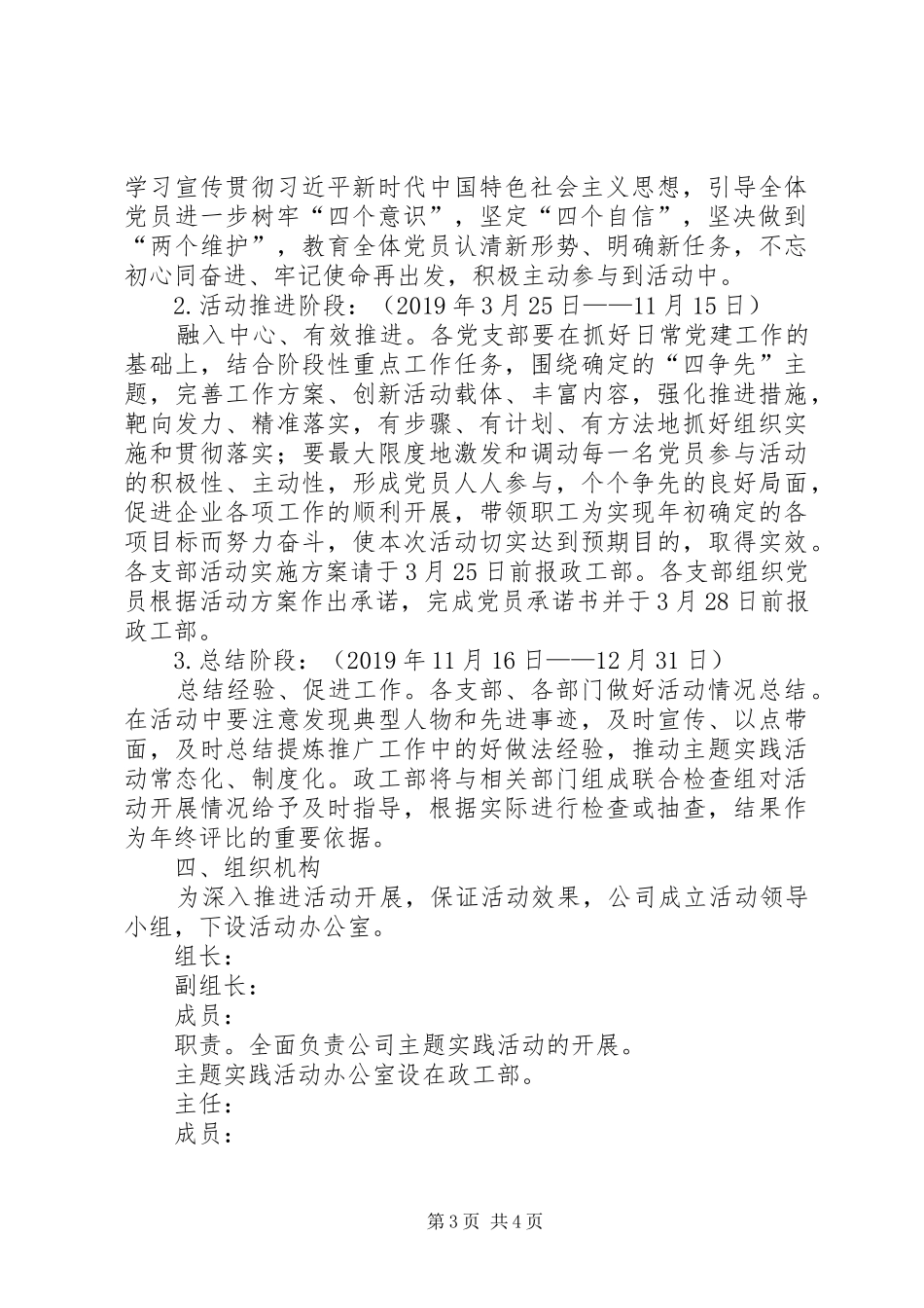 “党员带头四争先立足岗位做贡献”主题实践活动实施方案_第3页