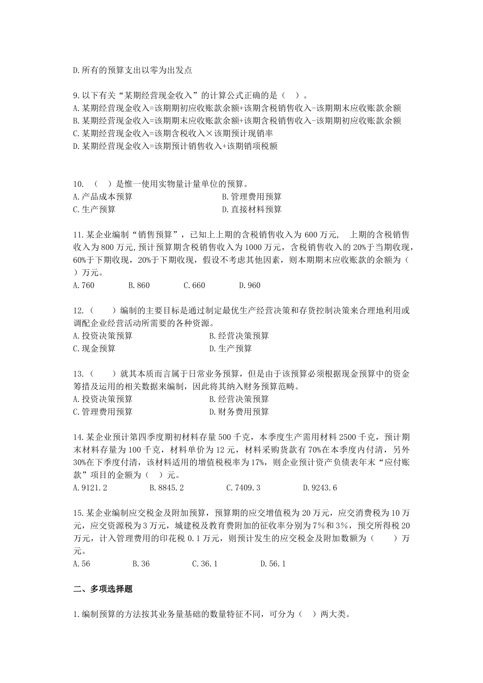 财务管理·课后作业·习题班第10章_第2页