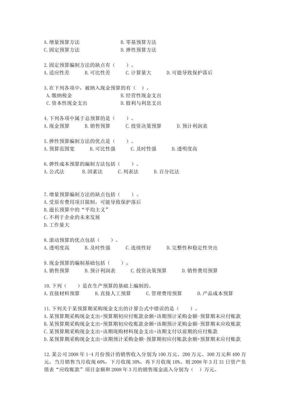 财务管理·课后作业·习题班第10章_第3页