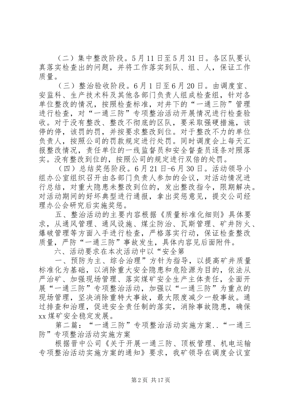 一通三防专项整治活动实施方案★_第2页