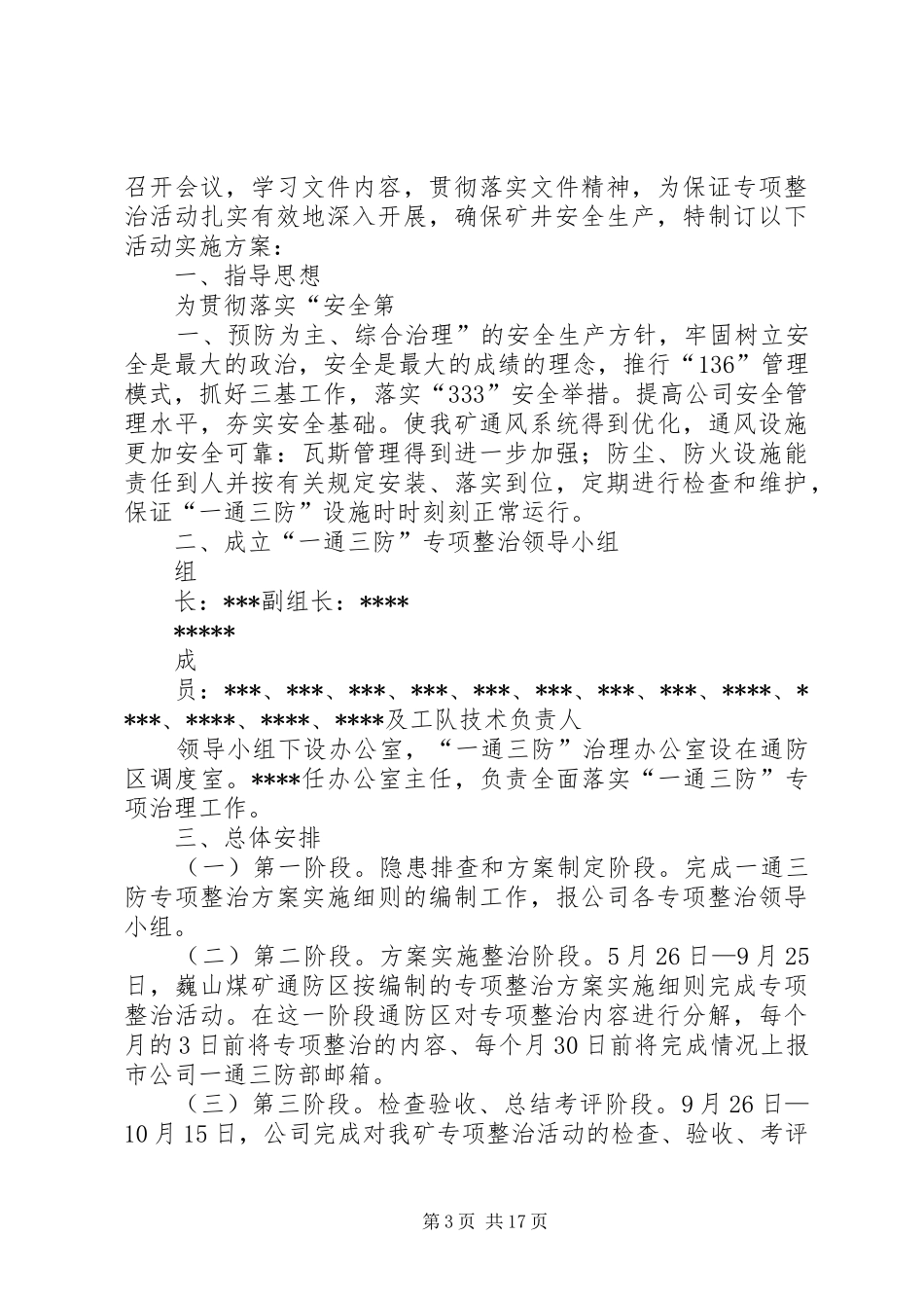 一通三防专项整治活动实施方案★_第3页