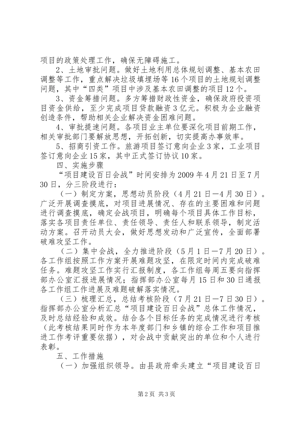 某县项目建设百日会战实施方案_第2页