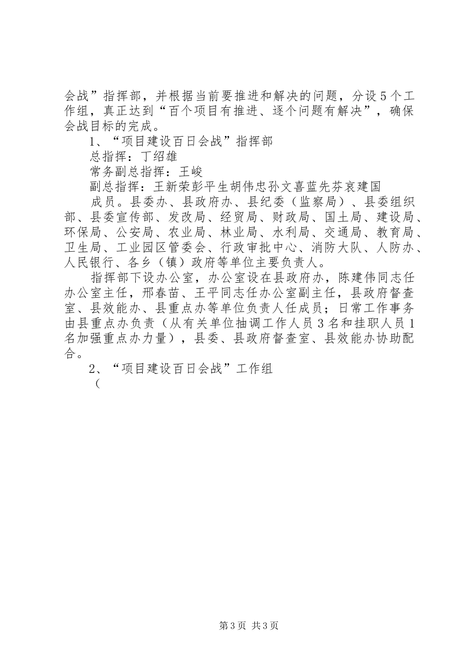 某县项目建设百日会战实施方案_第3页