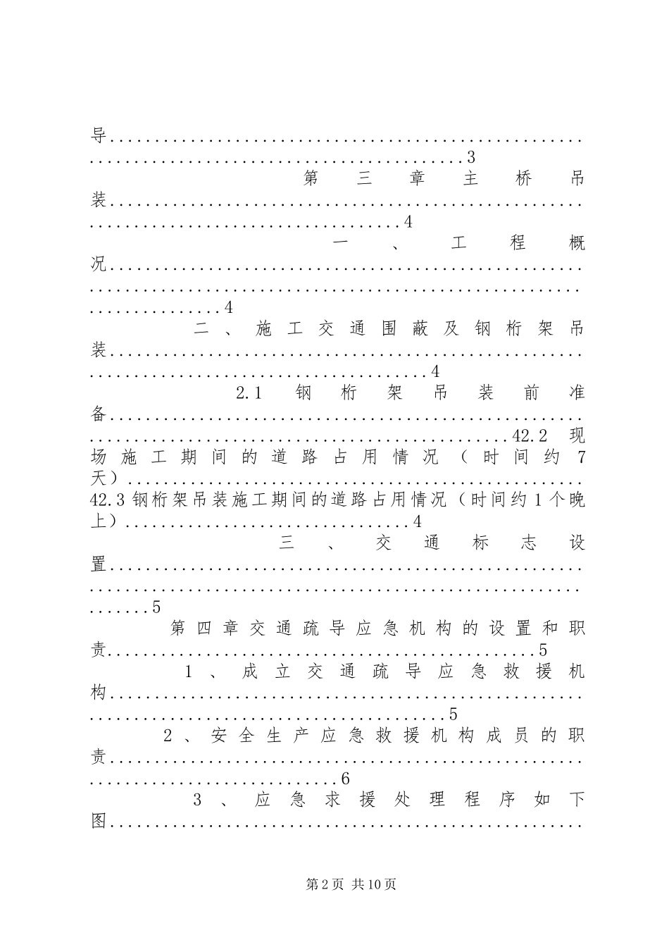 江湾路交通疏导实施方案[定稿]_第2页