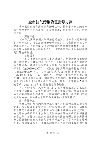全市油气污染治理指导方案
