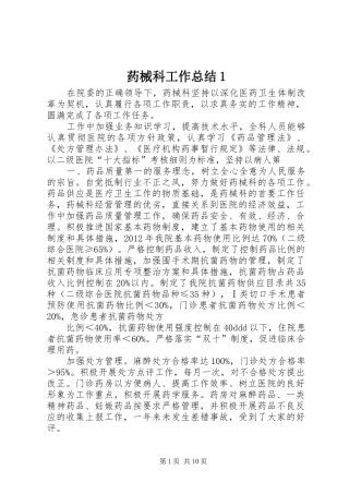 药械科工作总结1